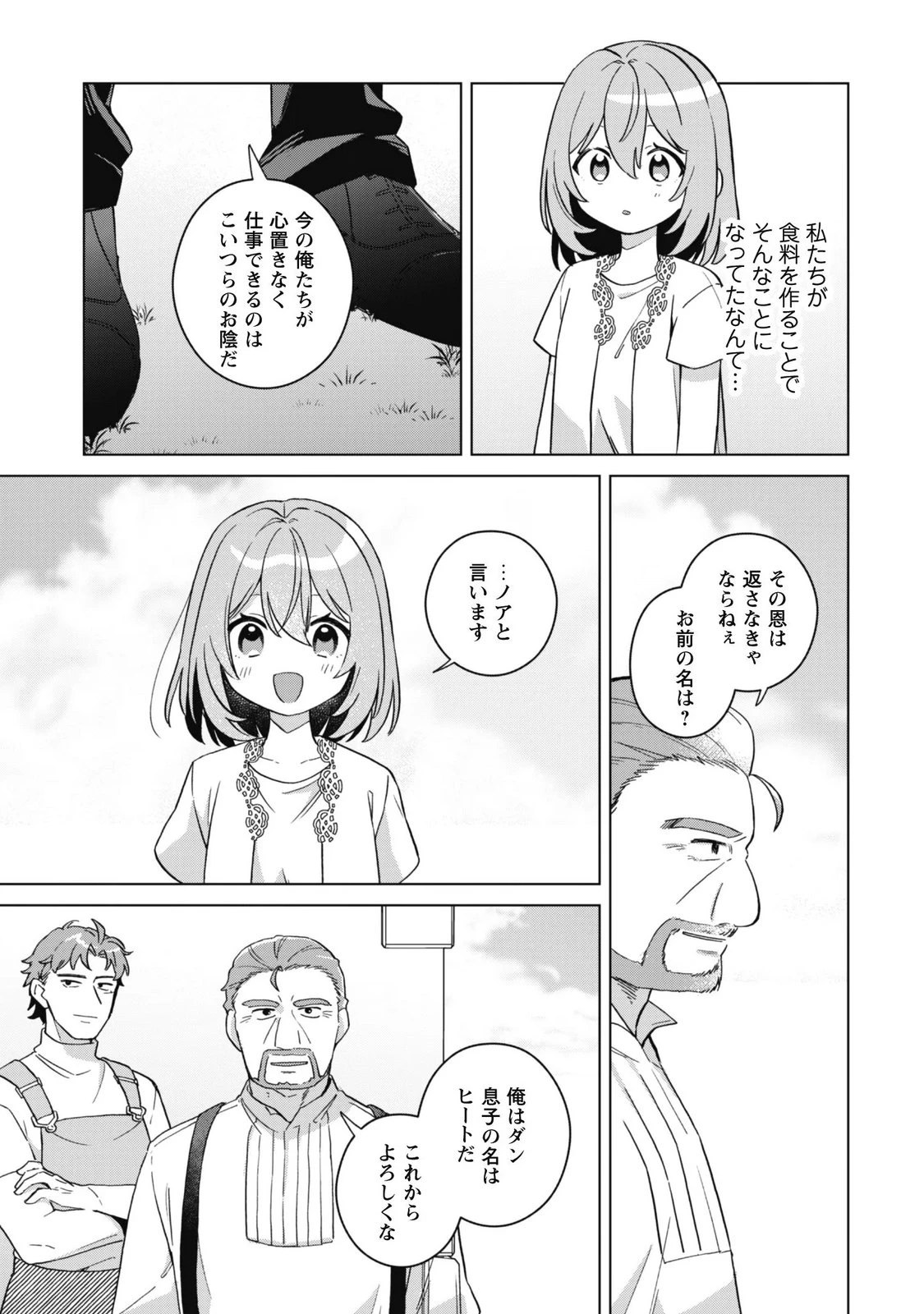 転生少女の底辺から始める幸せスローライフ 第15話 - 19