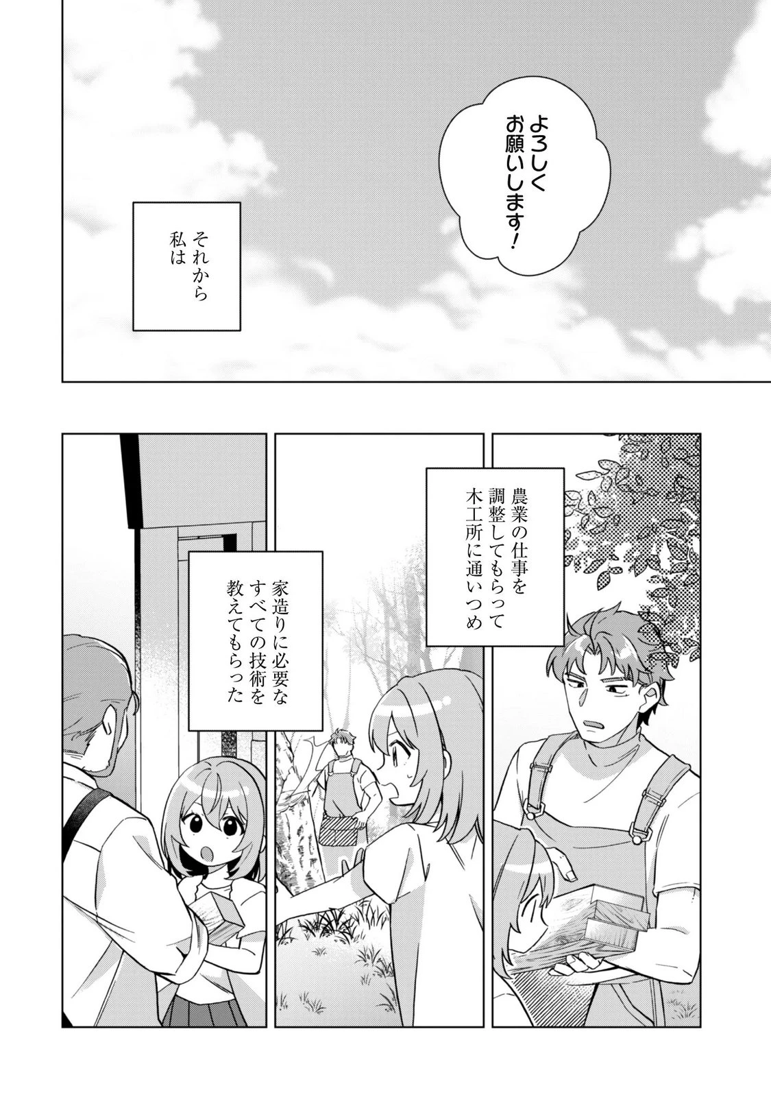 転生少女の底辺から始める幸せスローライフ 第15話 - 20