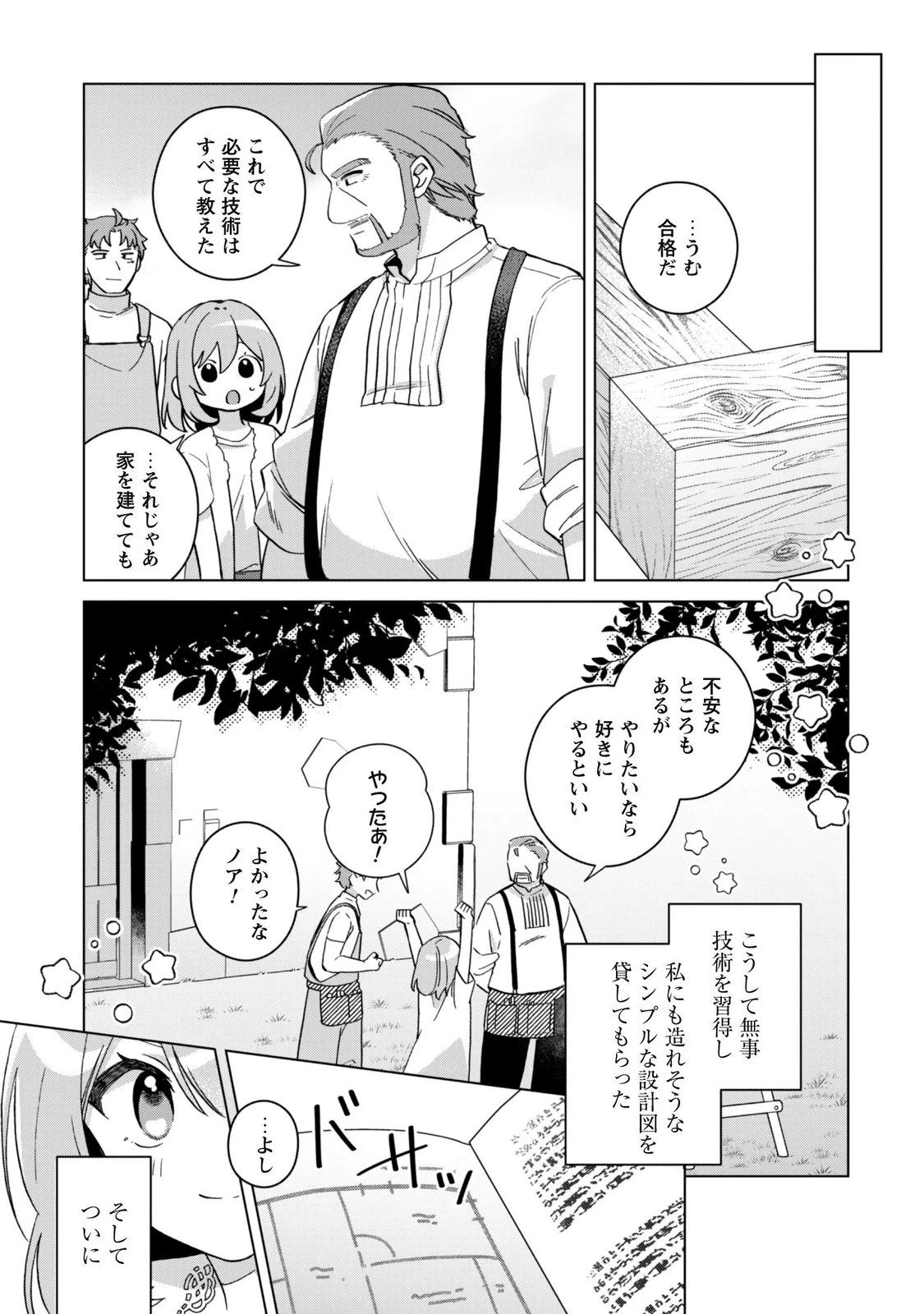転生少女の底辺から始める幸せスローライフ 第15話 - 21
