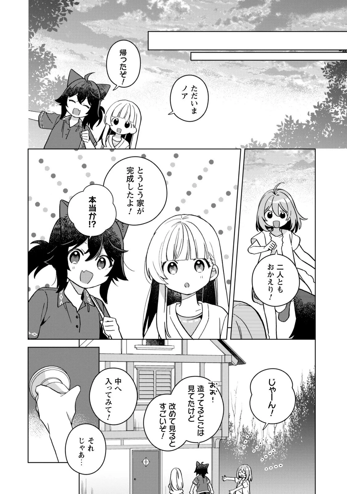 転生少女の底辺から始める幸せスローライフ 第15話 - 24