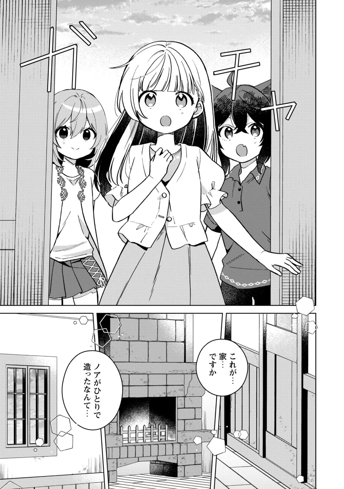 転生少女の底辺から始める幸せスローライフ 第15話 - 25