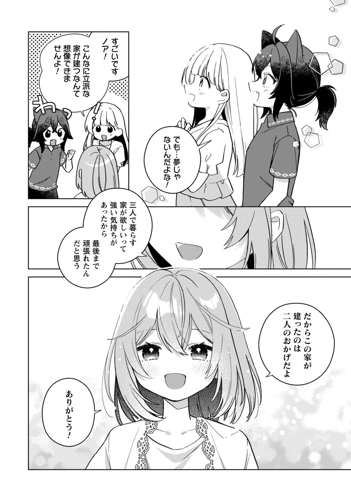 転生少女の底辺から始める幸せスローライフ 第15話 - 26