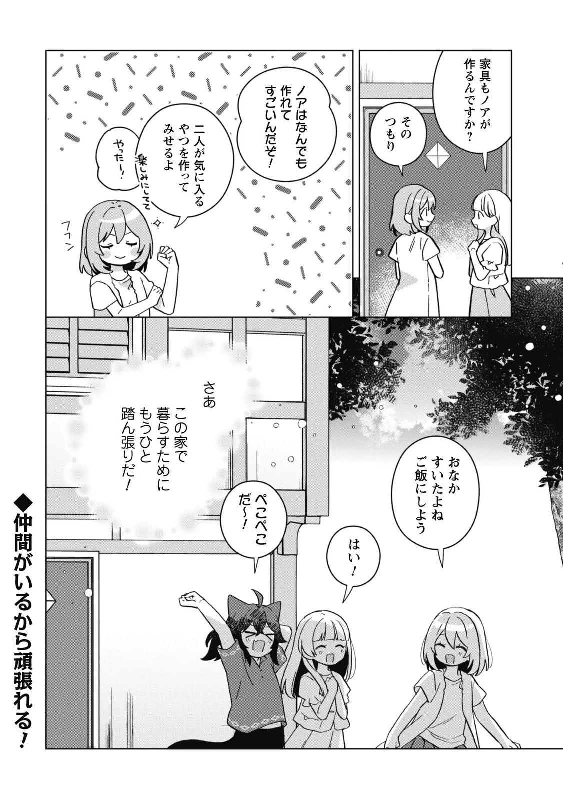 転生少女の底辺から始める幸せスローライフ 第15話 - 28