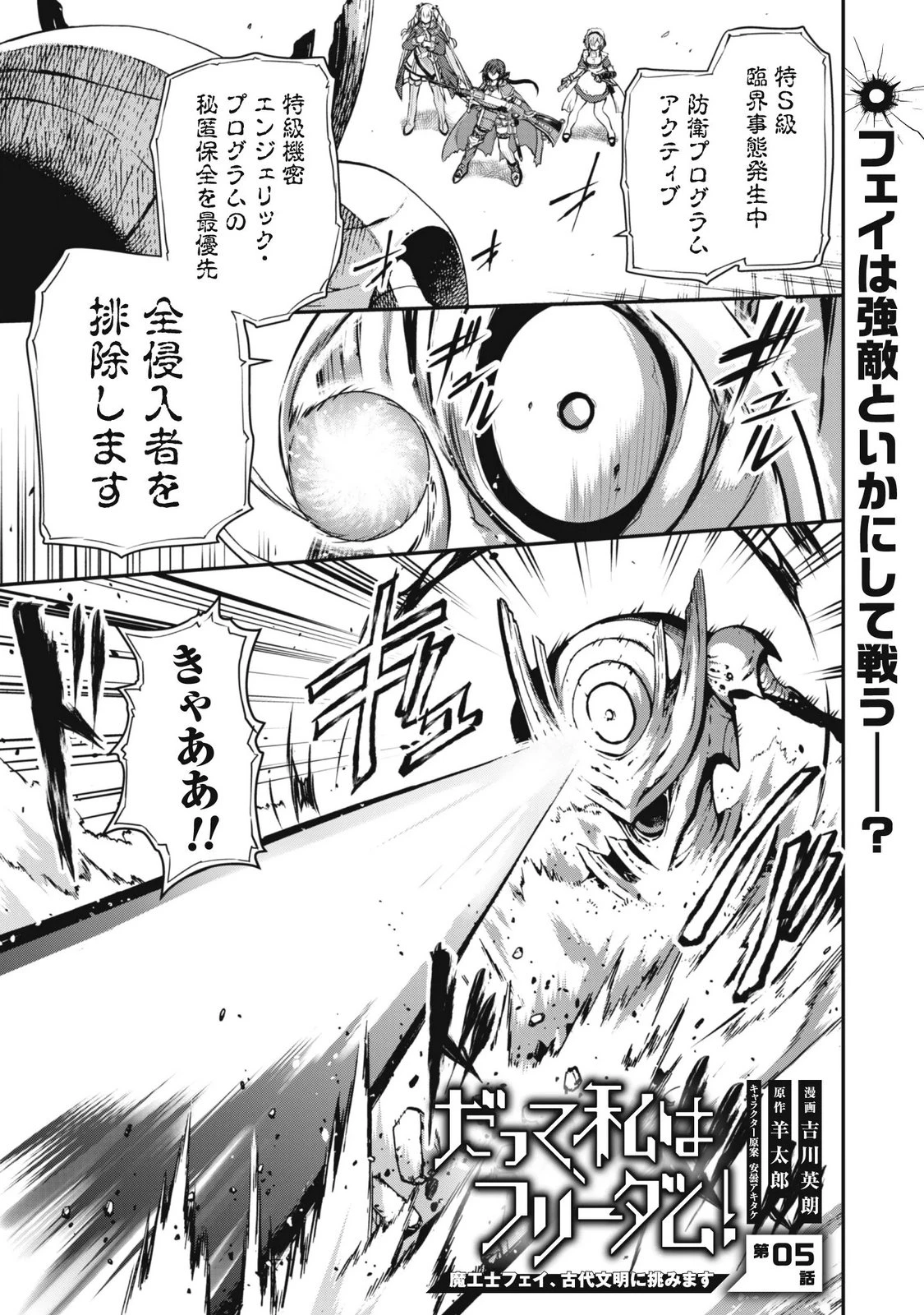 だって、私はフリーダム! 魔工士フェイ、古代文明に挑みます 第5話 - 1