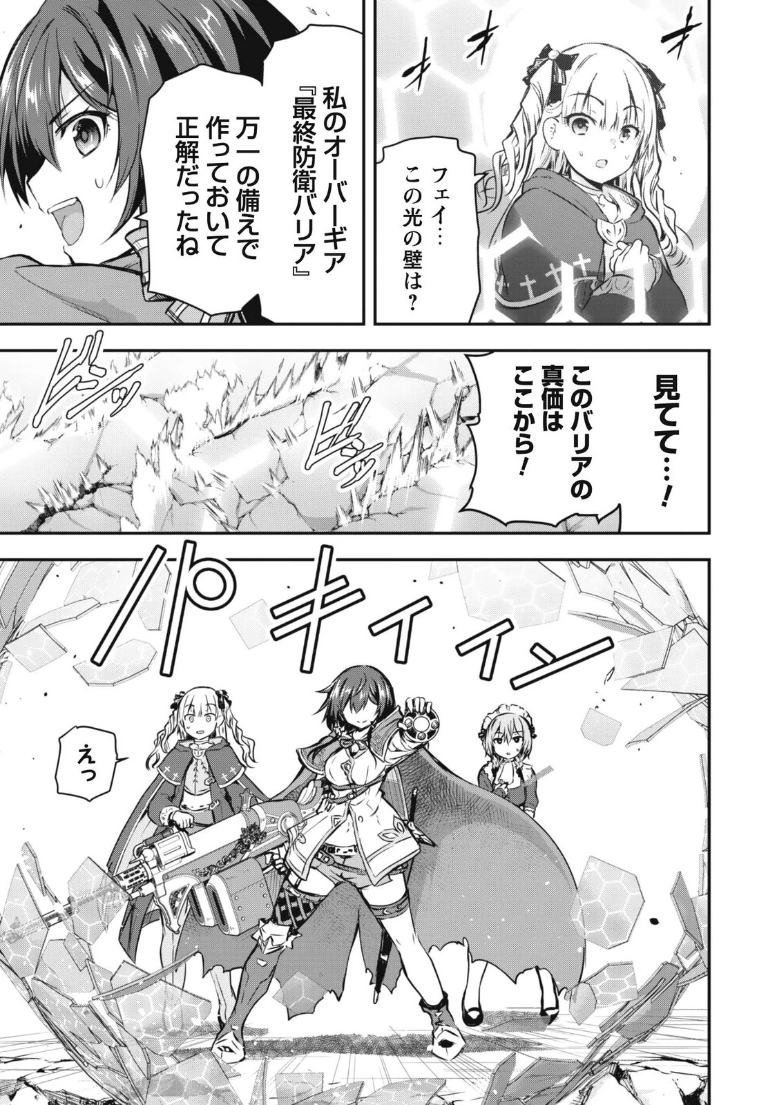 だって、私はフリーダム! 魔工士フェイ、古代文明に挑みます 第5話 - 3