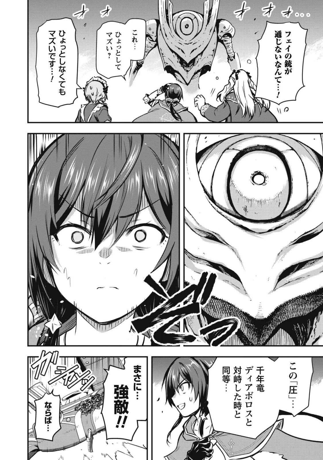 だって、私はフリーダム! 魔工士フェイ、古代文明に挑みます 第5話 - 6