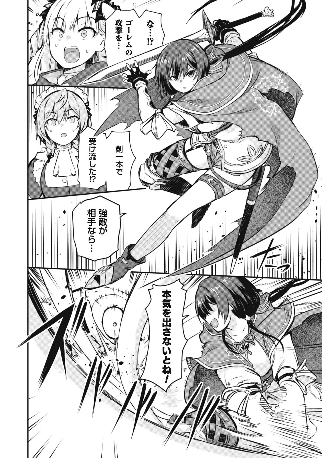 だって、私はフリーダム! 魔工士フェイ、古代文明に挑みます 第5話 - 8