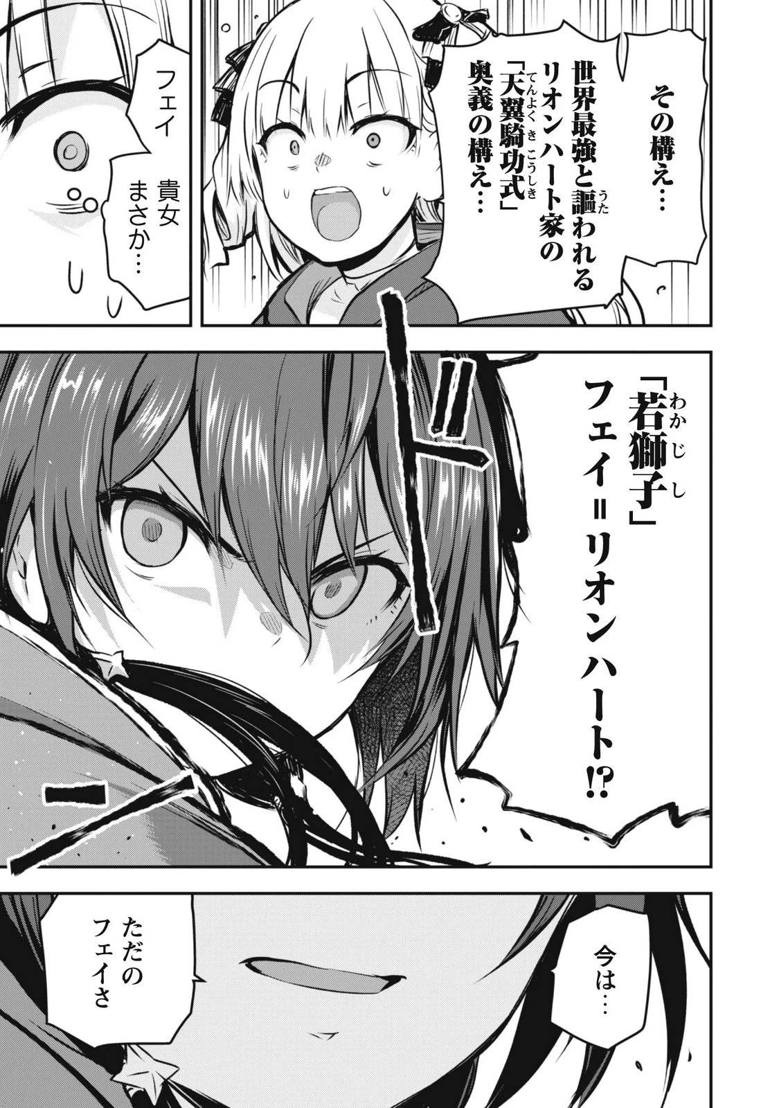 だって、私はフリーダム! 魔工士フェイ、古代文明に挑みます 第5話 - 11