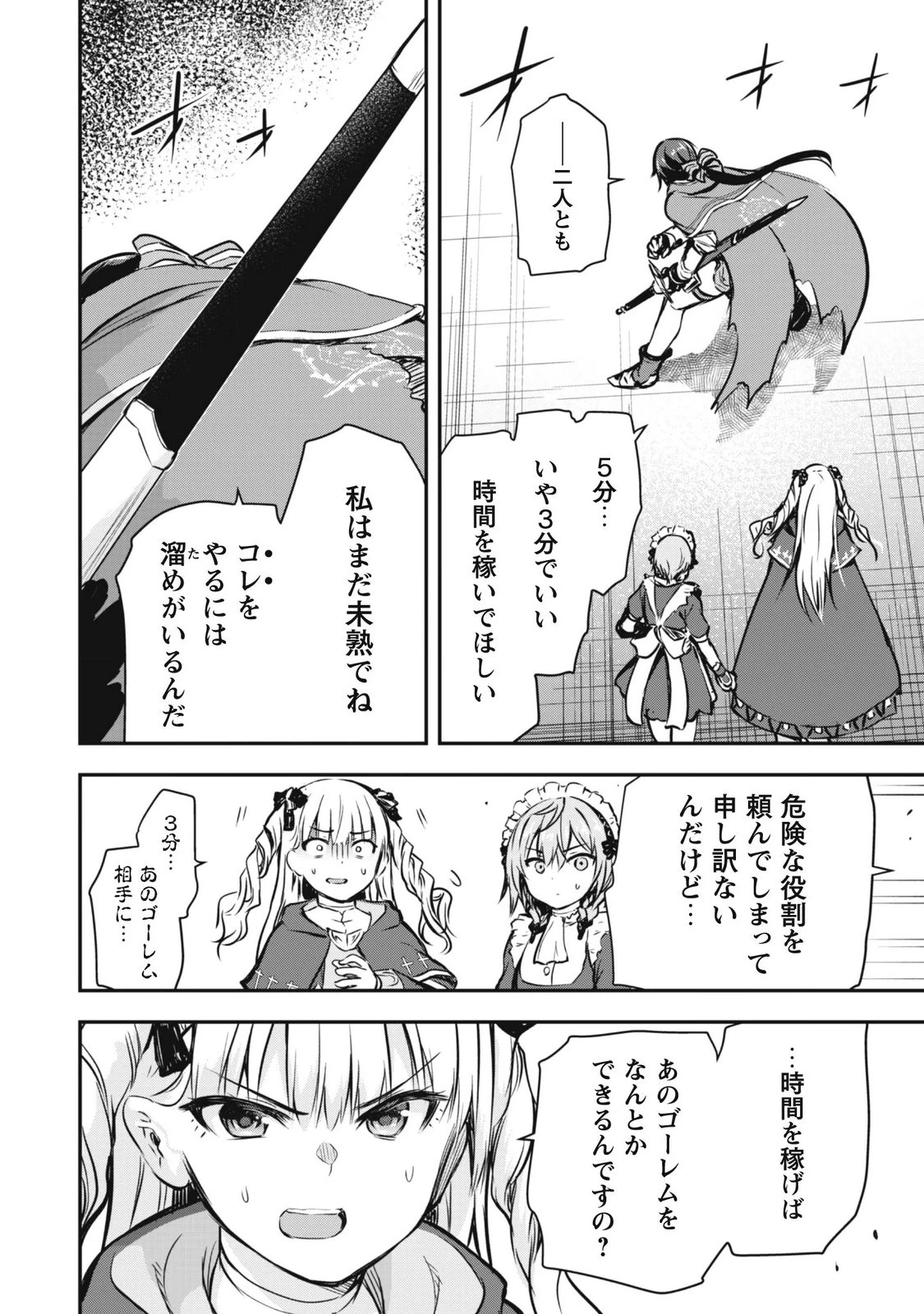 だって、私はフリーダム! 魔工士フェイ、古代文明に挑みます 第5話 - 12