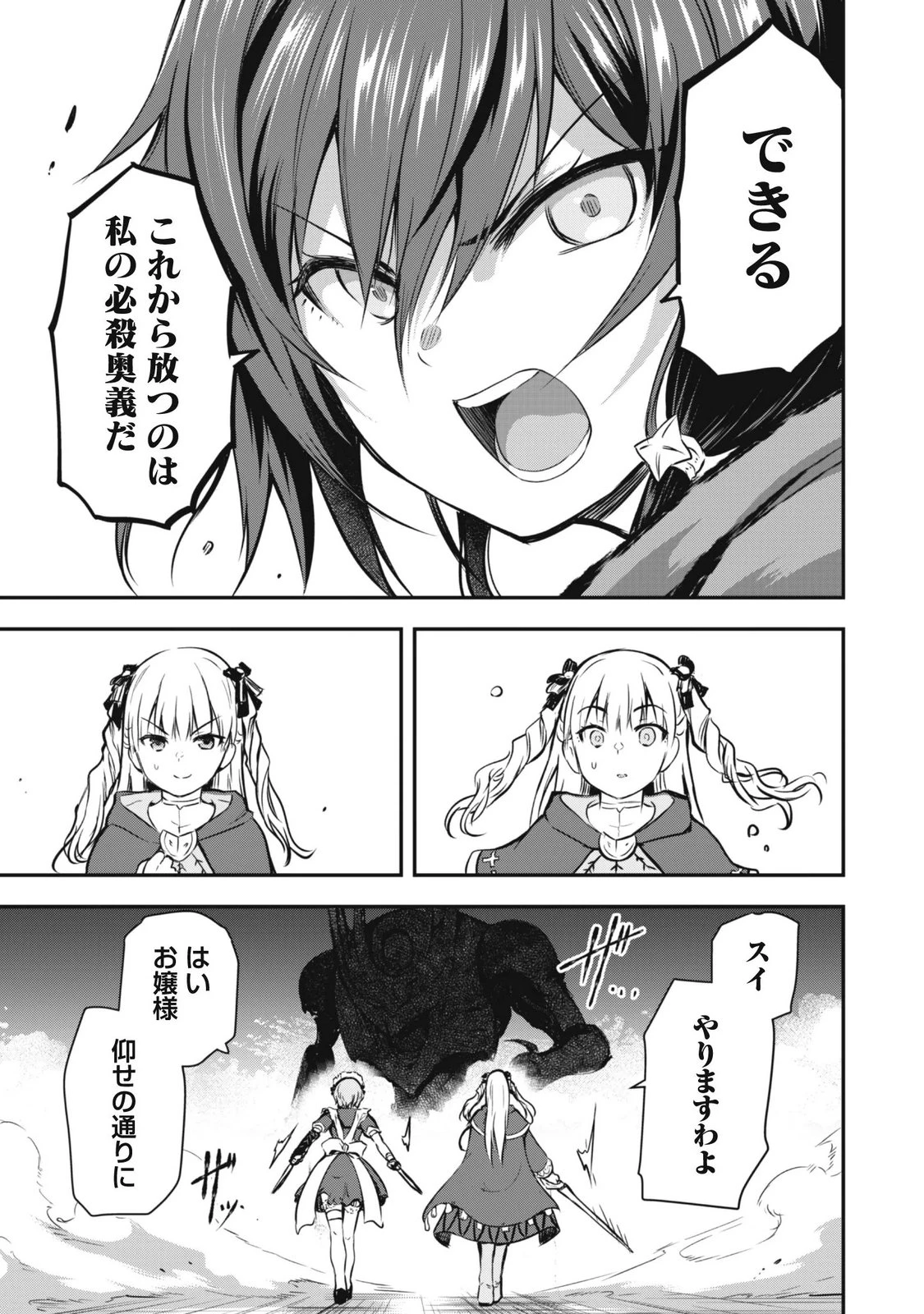 だって、私はフリーダム! 魔工士フェイ、古代文明に挑みます 第5話 - 13