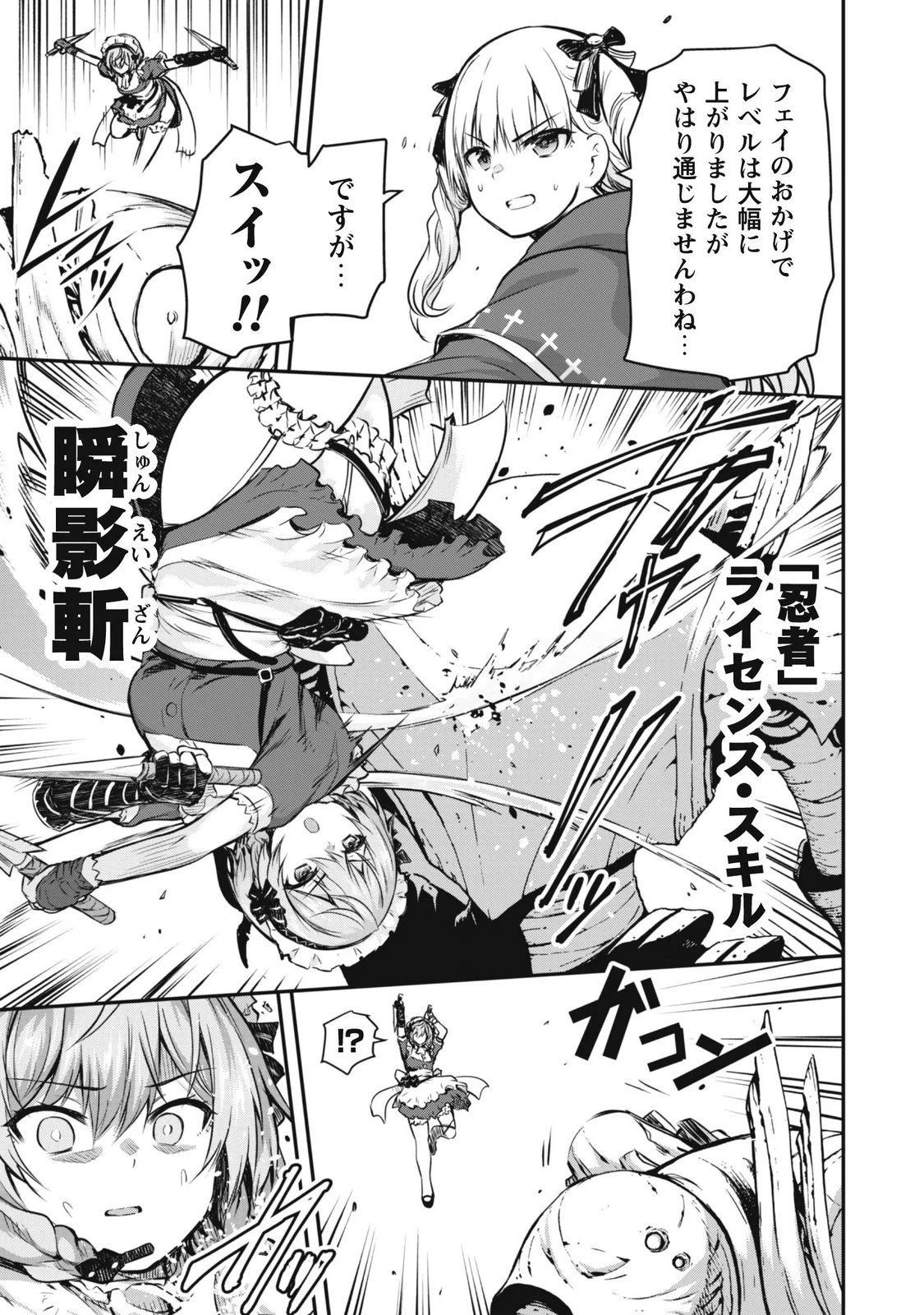 だって、私はフリーダム! 魔工士フェイ、古代文明に挑みます 第5話 - 15