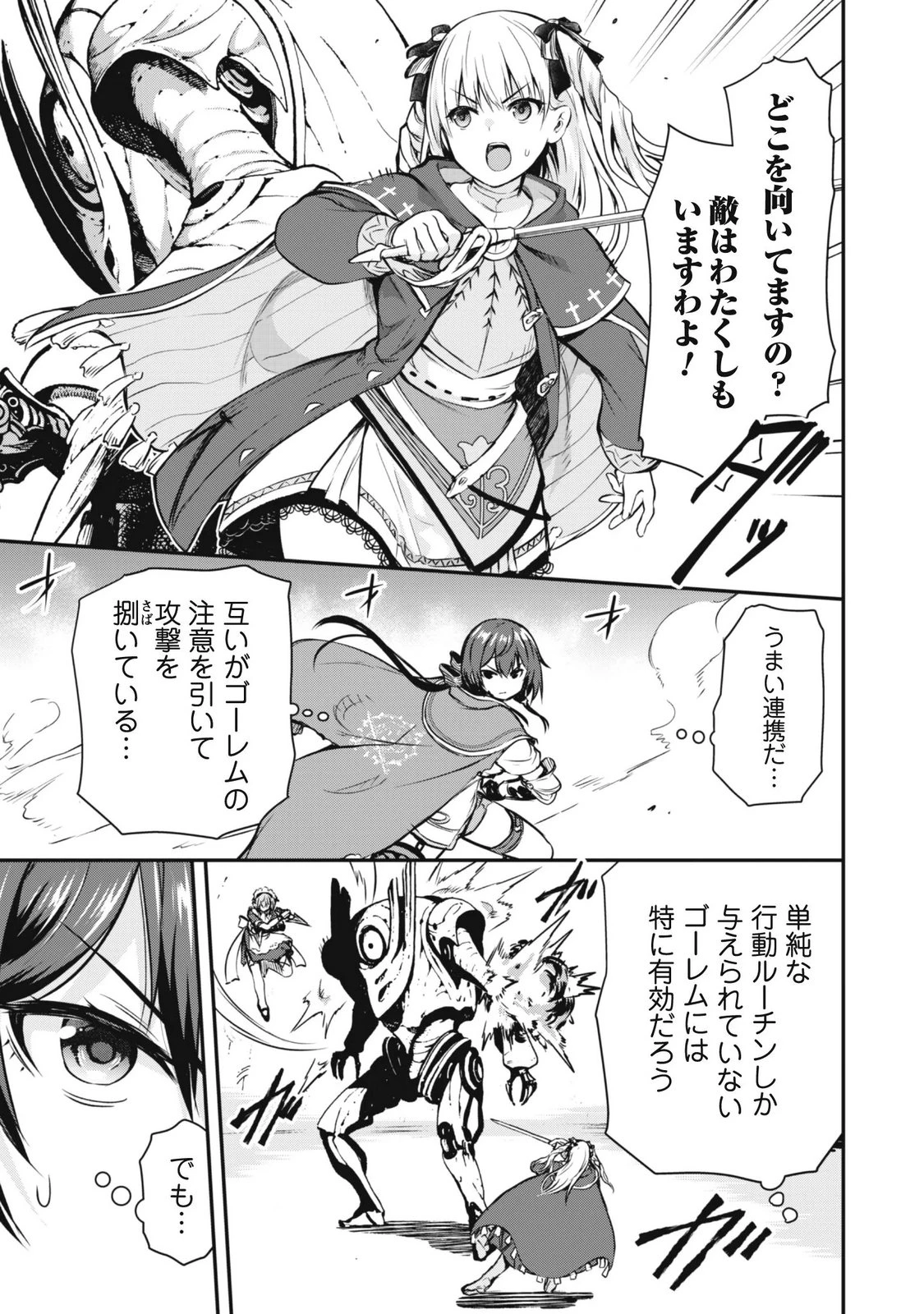 だって、私はフリーダム! 魔工士フェイ、古代文明に挑みます 第5話 - 17