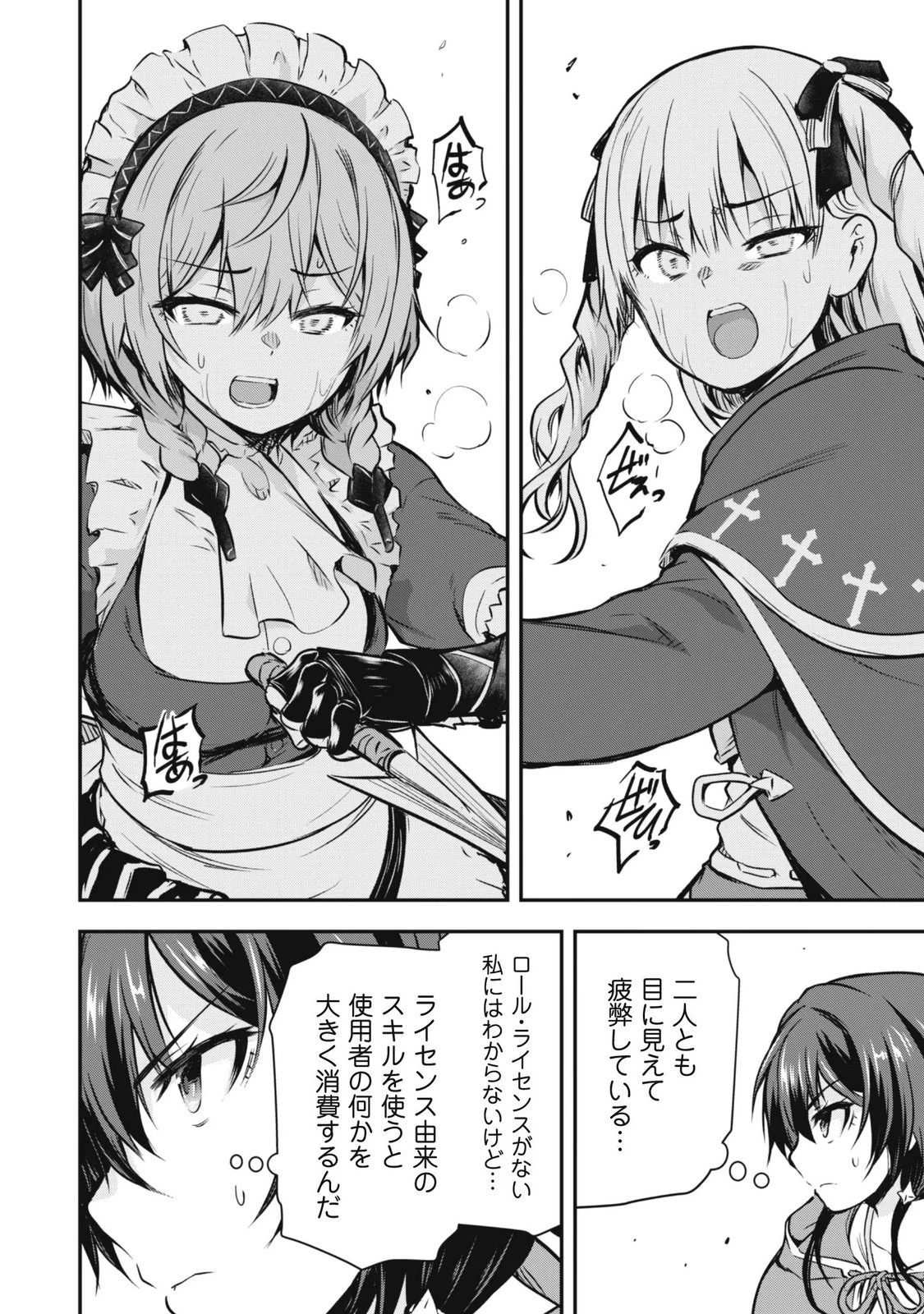 だって、私はフリーダム! 魔工士フェイ、古代文明に挑みます 第5話 - 18