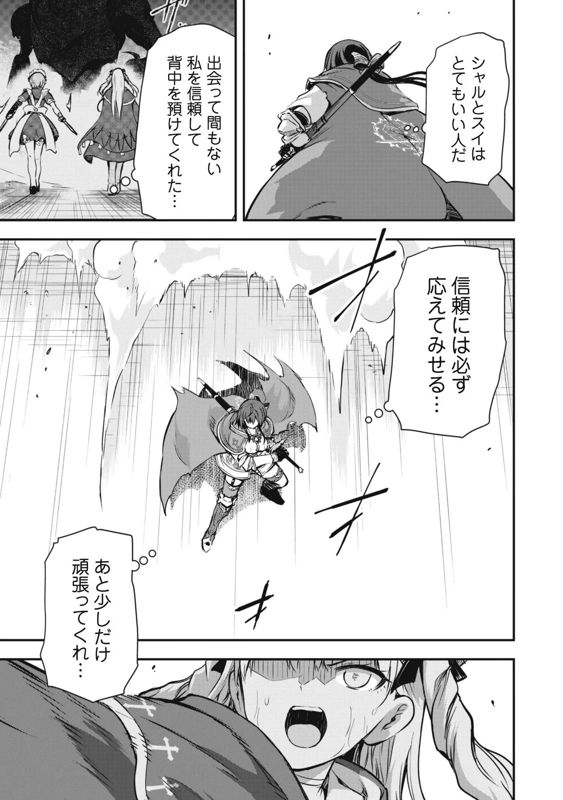 だって、私はフリーダム! 魔工士フェイ、古代文明に挑みます 第5話 - 19