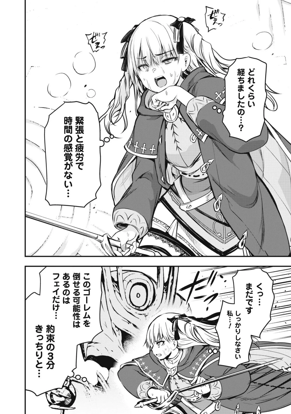 だって、私はフリーダム! 魔工士フェイ、古代文明に挑みます 第5話 - 20