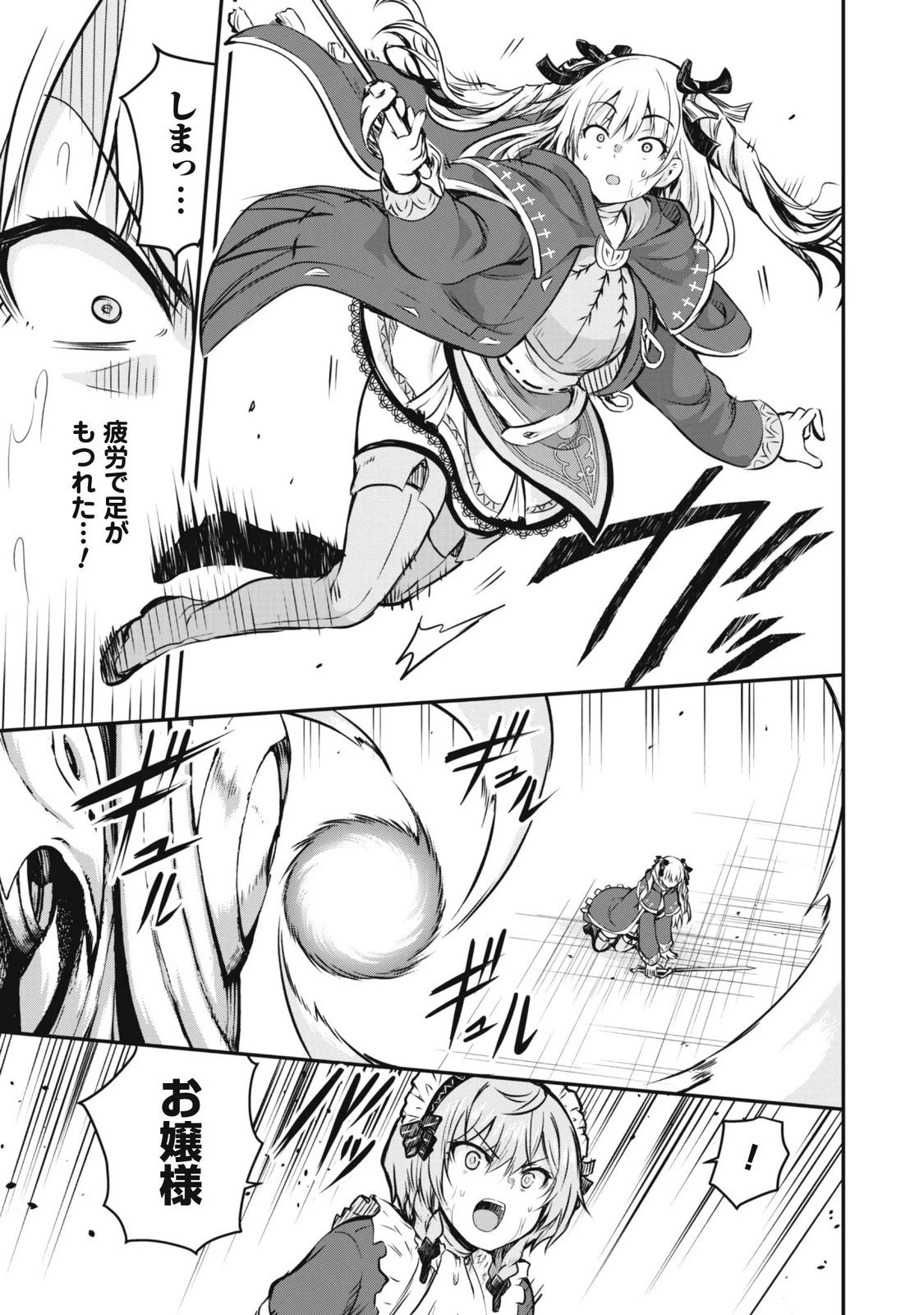 だって、私はフリーダム! 魔工士フェイ、古代文明に挑みます 第5話 - 21