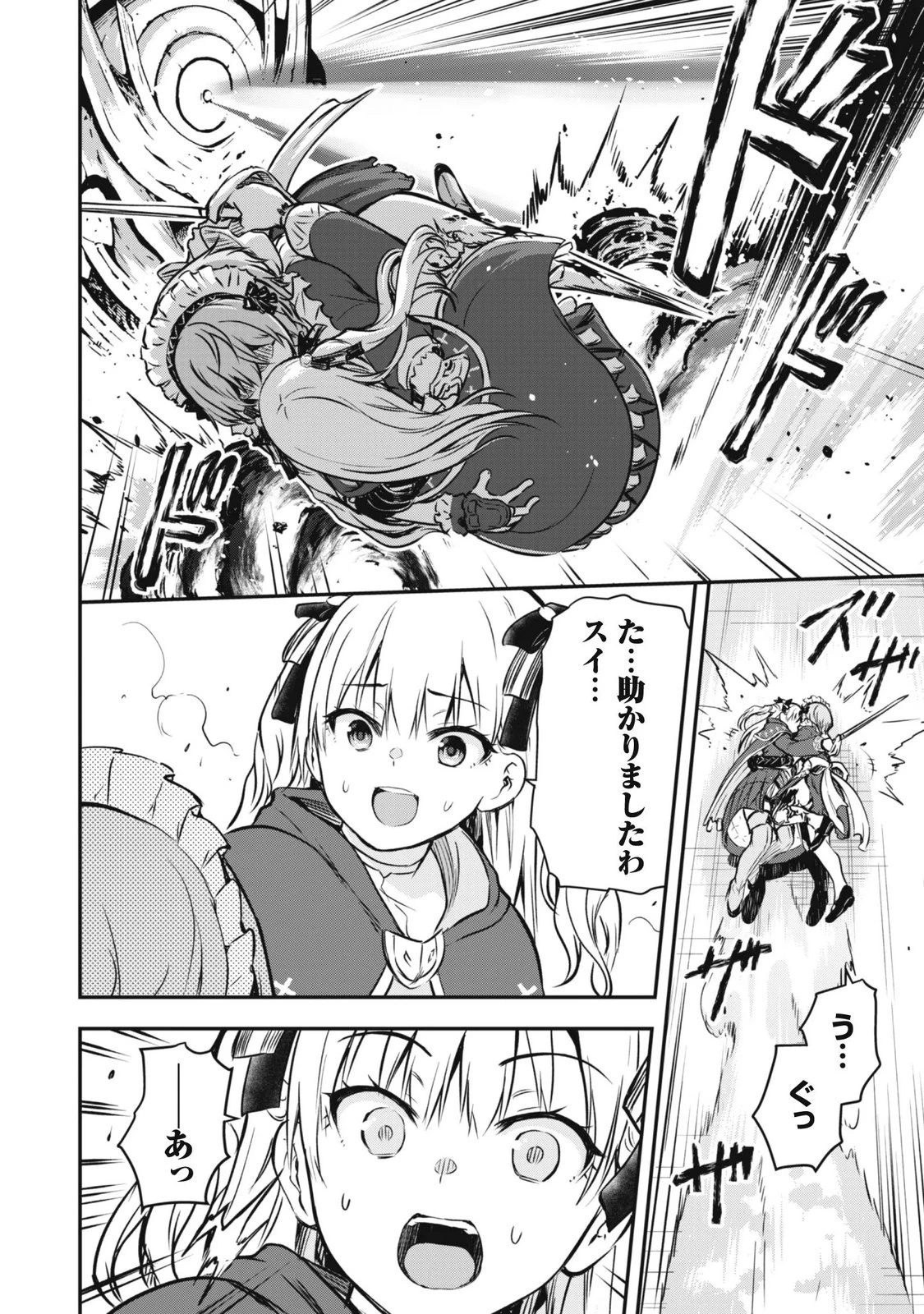 だって、私はフリーダム! 魔工士フェイ、古代文明に挑みます 第5話 - 22