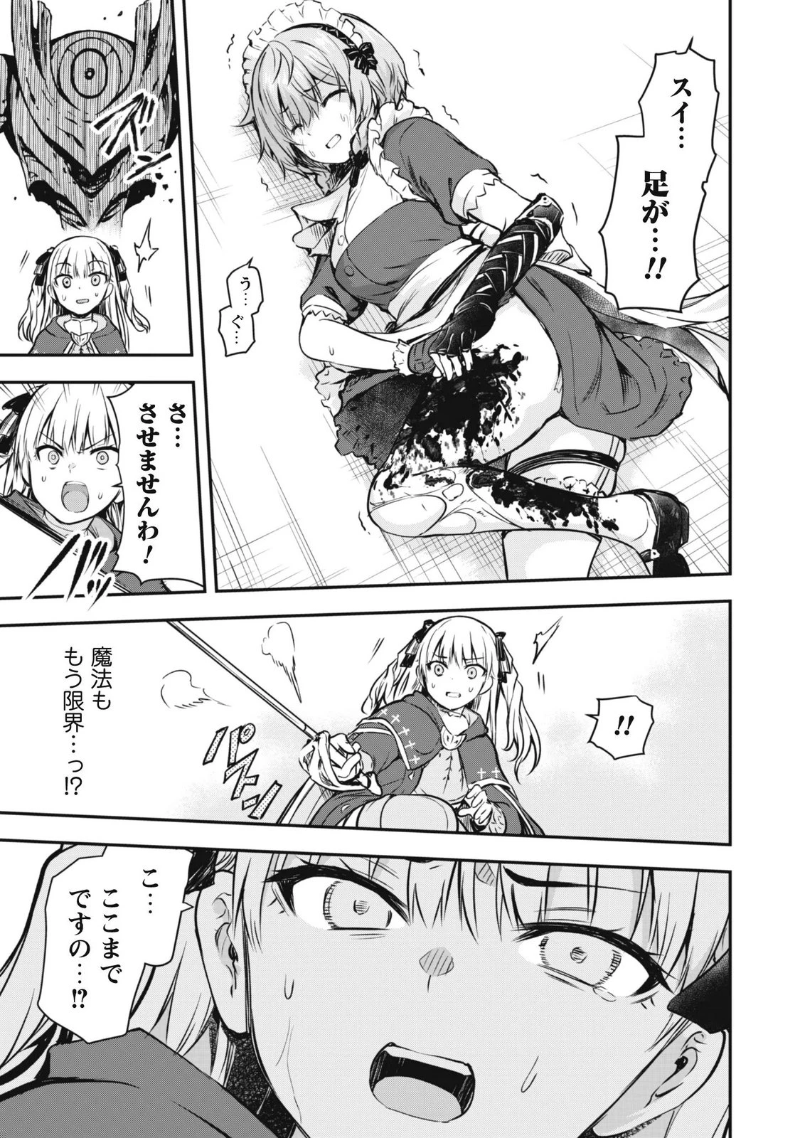だって、私はフリーダム! 魔工士フェイ、古代文明に挑みます 第5話 - 23