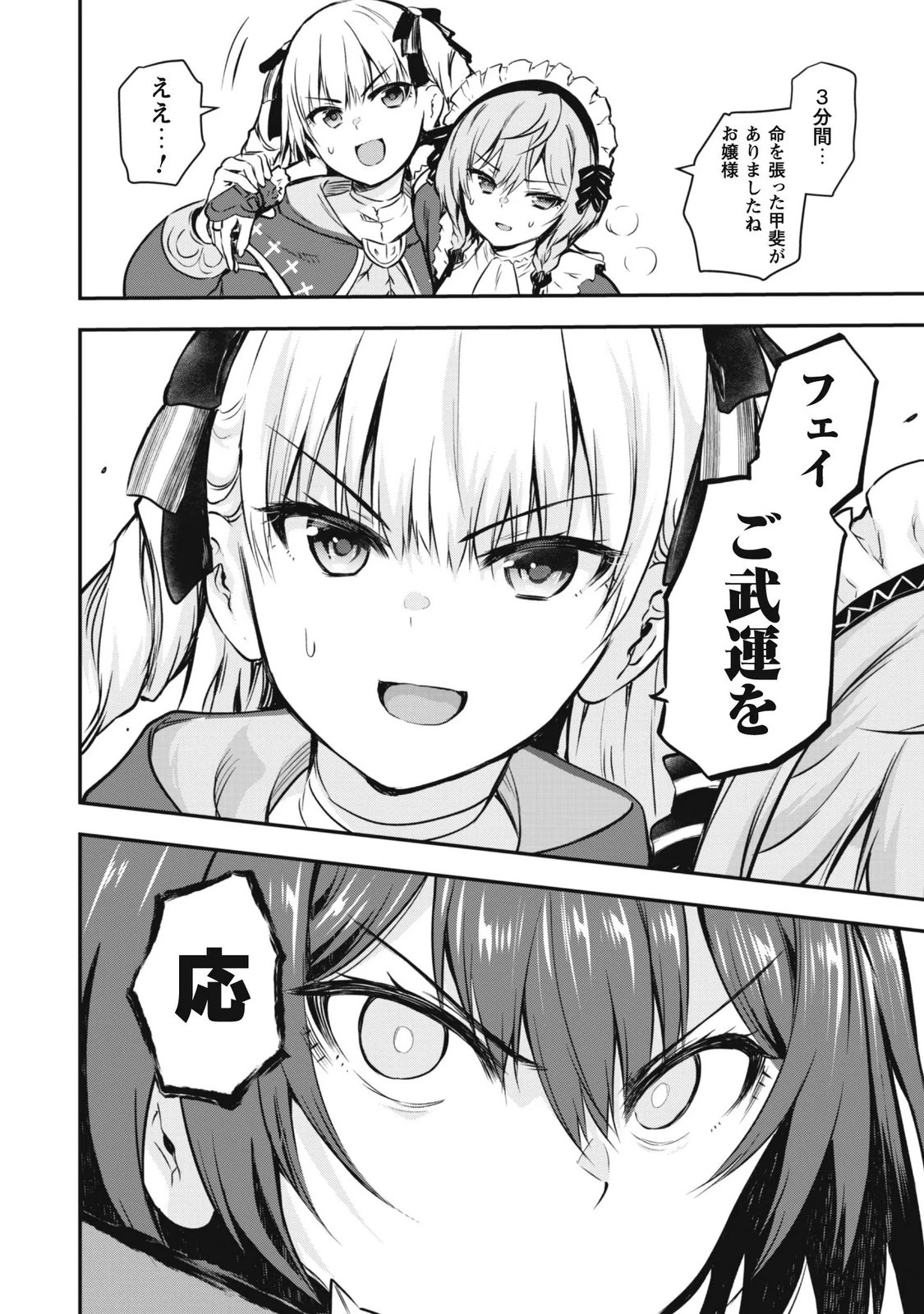だって、私はフリーダム! 魔工士フェイ、古代文明に挑みます 第5話 - 26