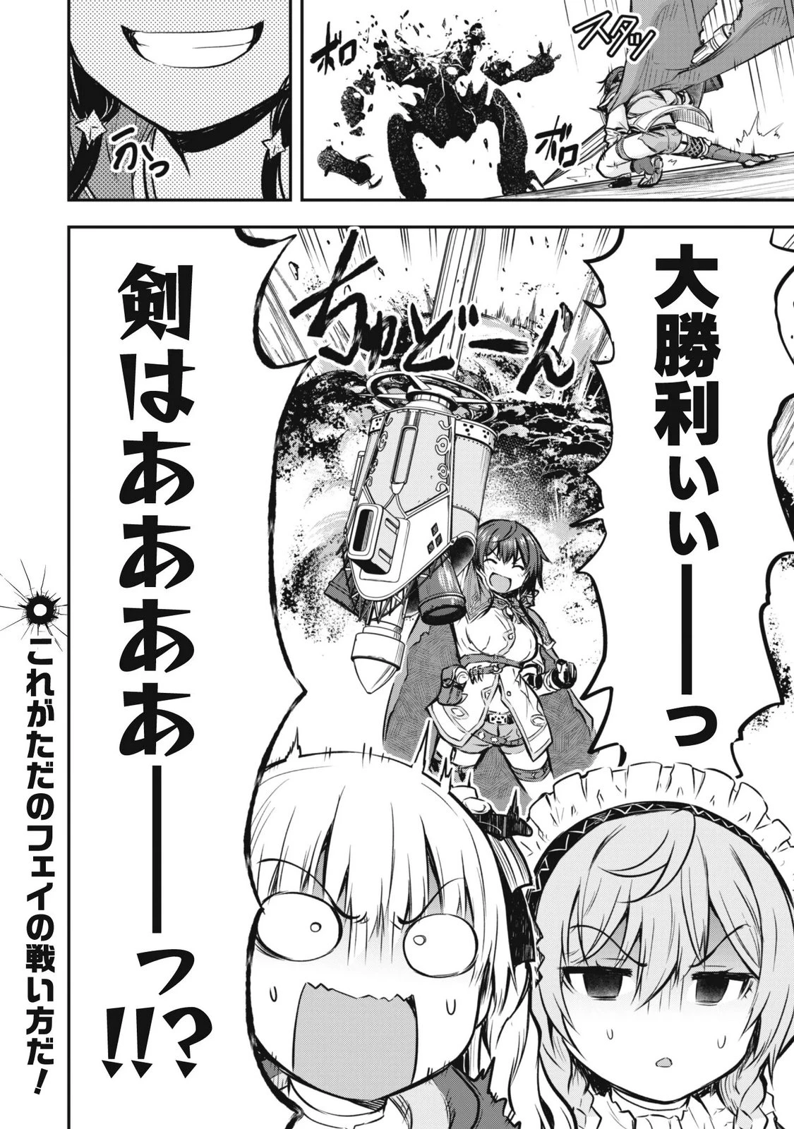 だって、私はフリーダム! 魔工士フェイ、古代文明に挑みます 第5話 - 32