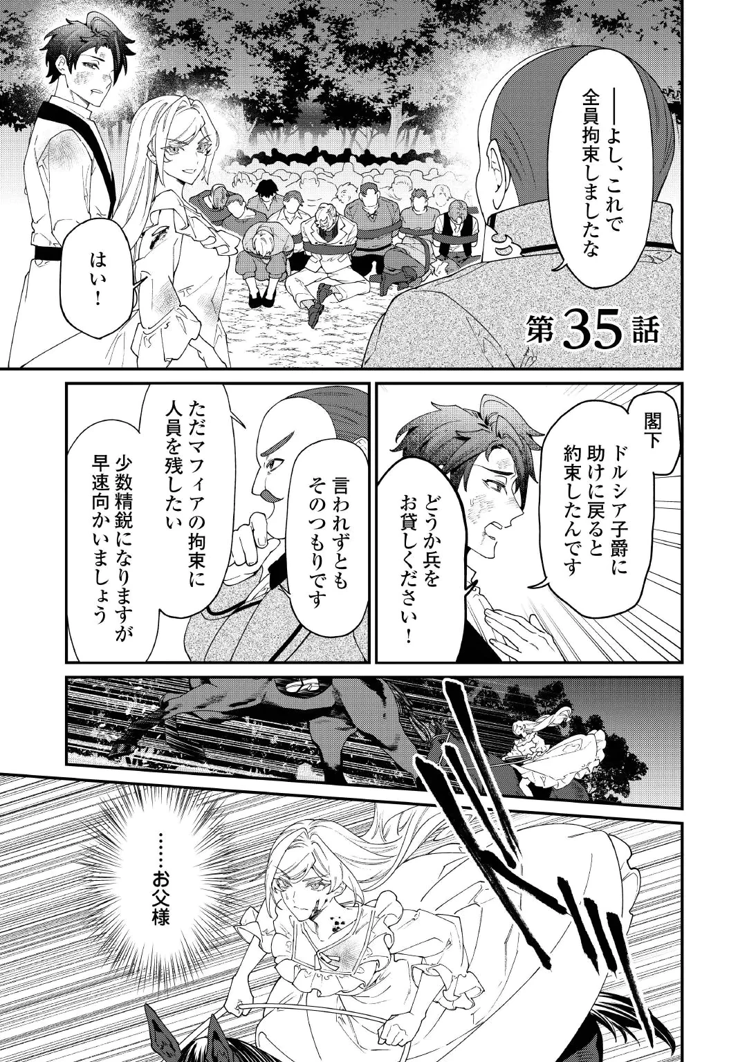 華麗に離縁してみせますわ！ 第35話 - 1