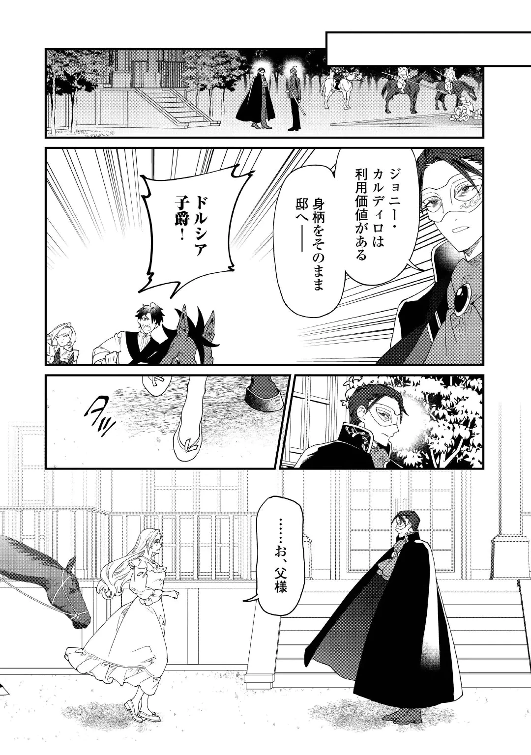 華麗に離縁してみせますわ！ 第35話 - 2