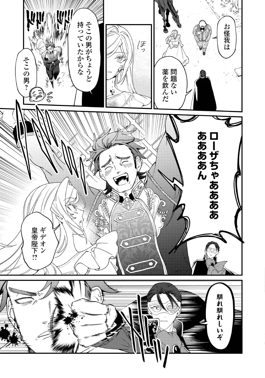 華麗に離縁してみせますわ！ 第35話 - 3