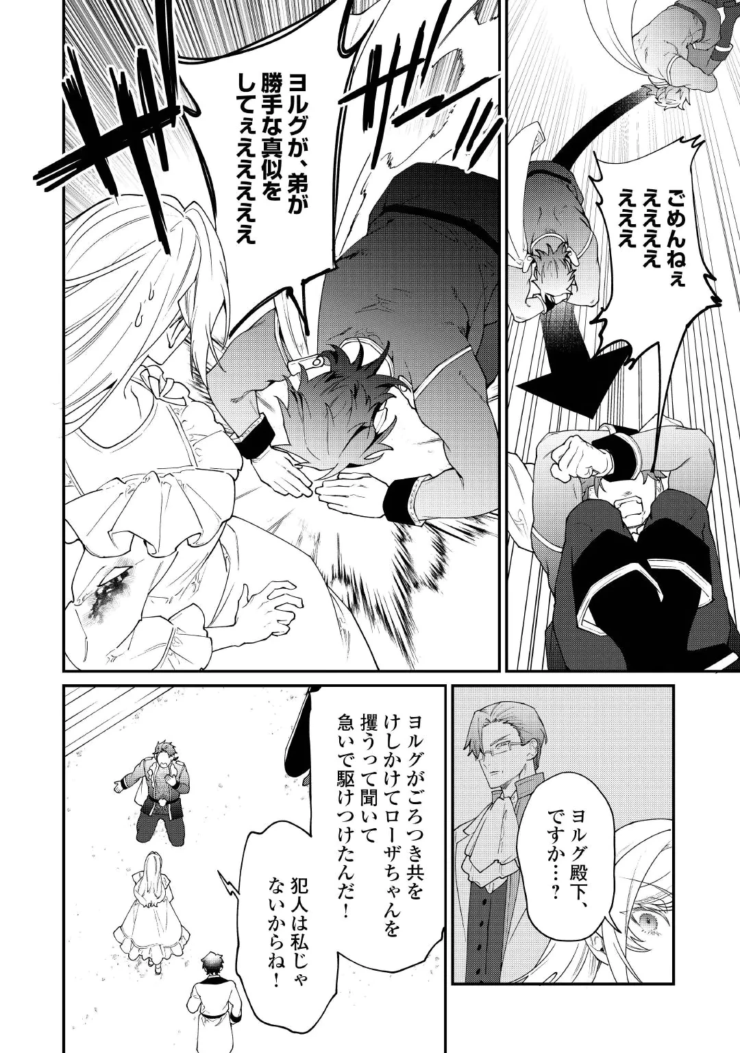 華麗に離縁してみせますわ！ 第35話 - 4