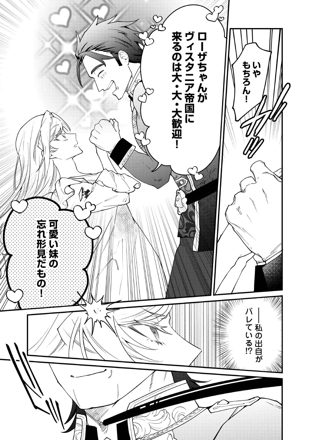 華麗に離縁してみせますわ！ 第35話 - 5