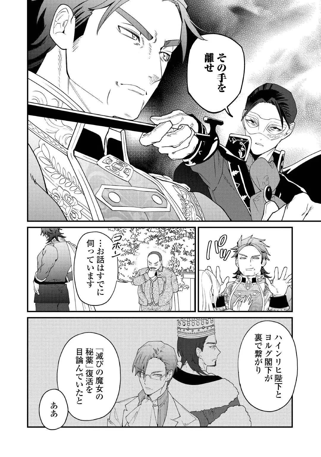 華麗に離縁してみせますわ！ 第35話 - 6