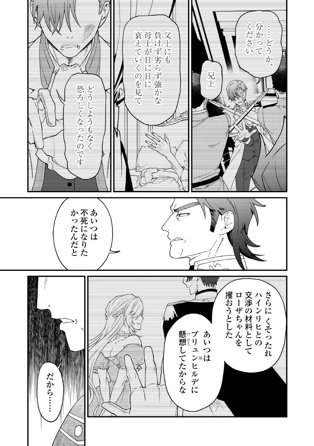華麗に離縁してみせますわ！ 第35話 - 7