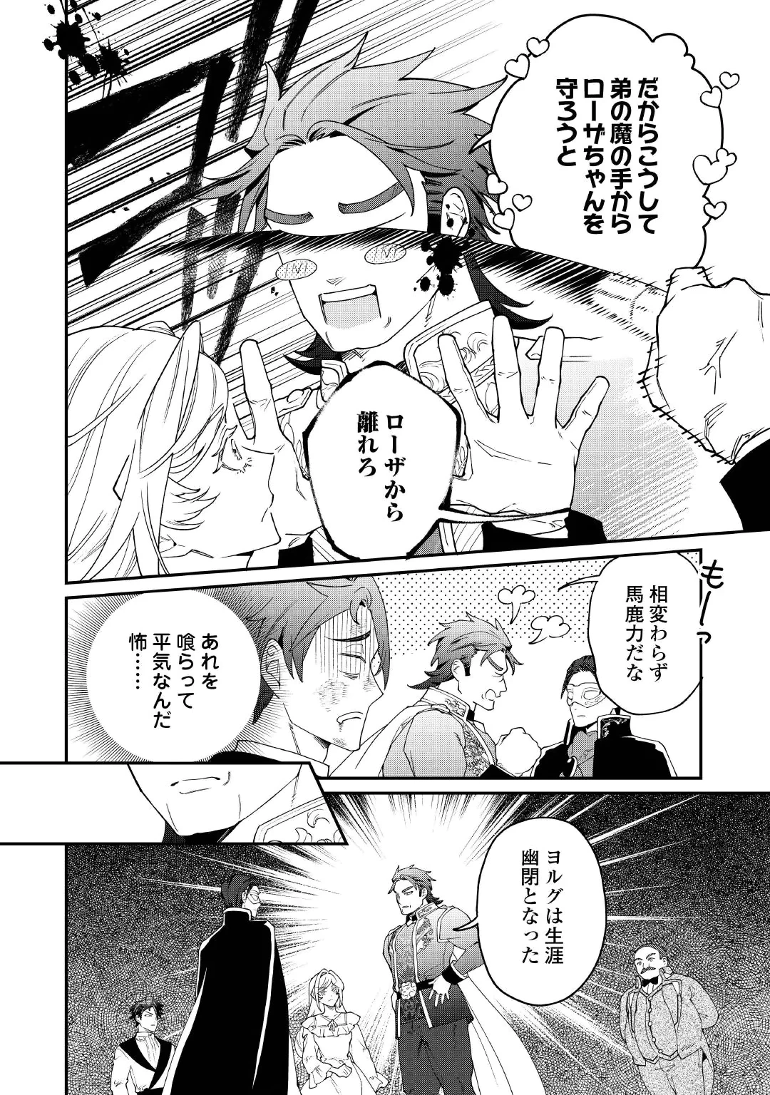 華麗に離縁してみせますわ！ 第35話 - 8