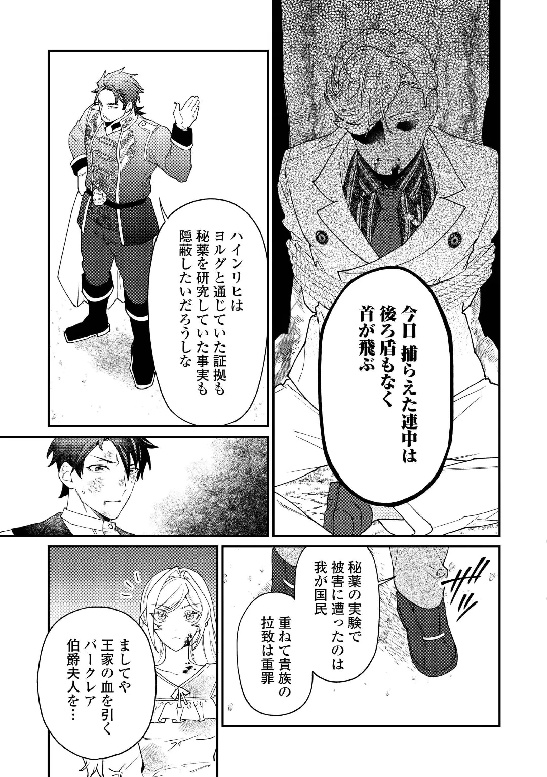 華麗に離縁してみせますわ！ 第35話 - 9