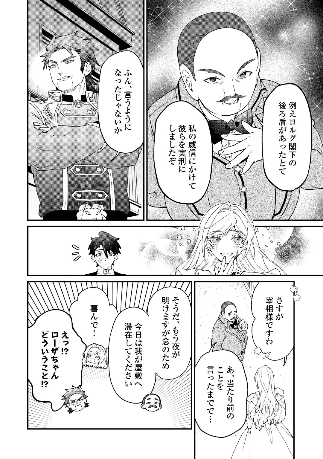 華麗に離縁してみせますわ！ 第35話 - 10
