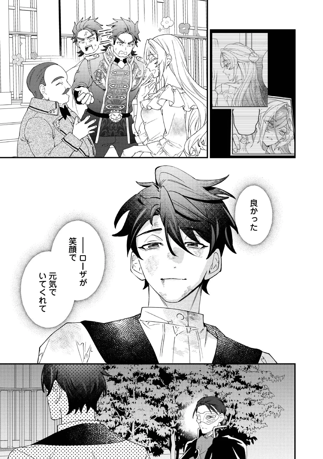 華麗に離縁してみせますわ！ 第35話 - 11
