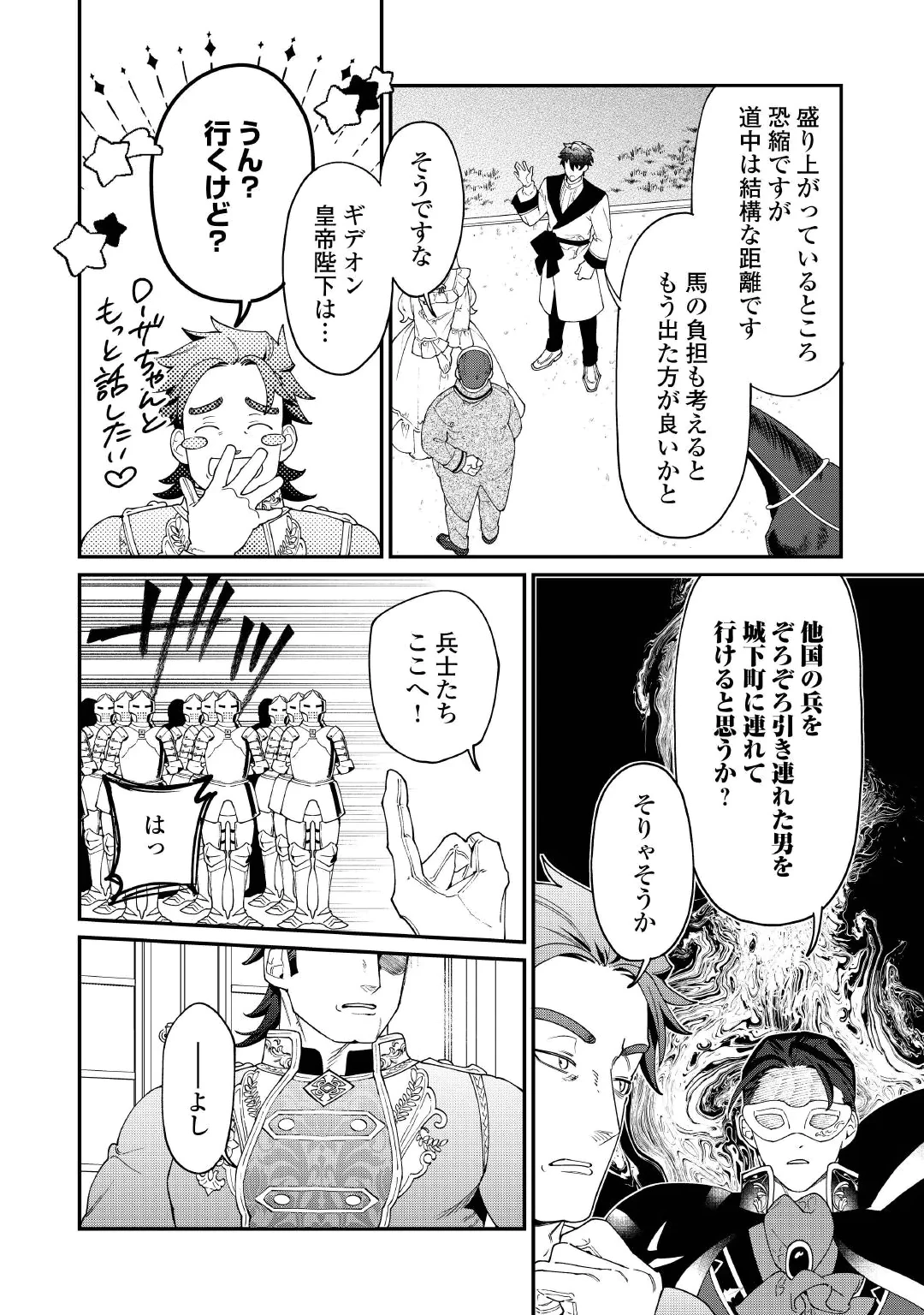 華麗に離縁してみせますわ！ 第35話 - 12