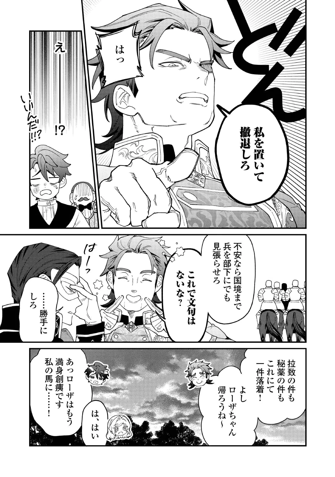 華麗に離縁してみせますわ！ 第35話 - 13