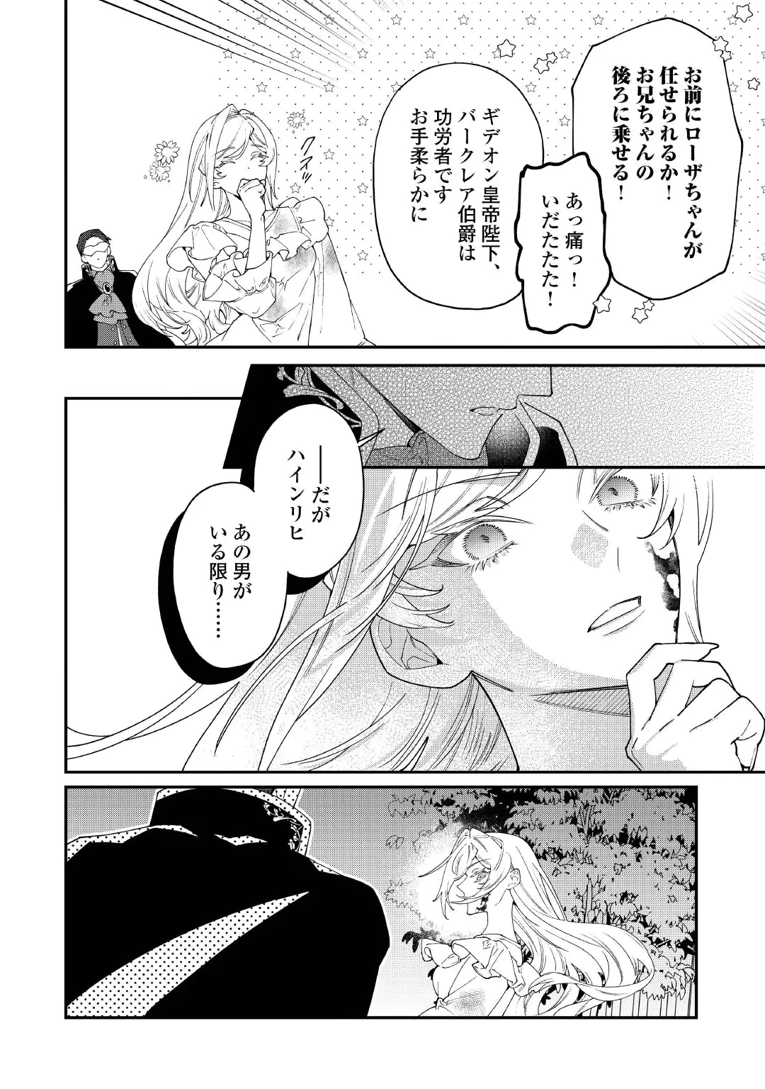 華麗に離縁してみせますわ！ 第35話 - 14