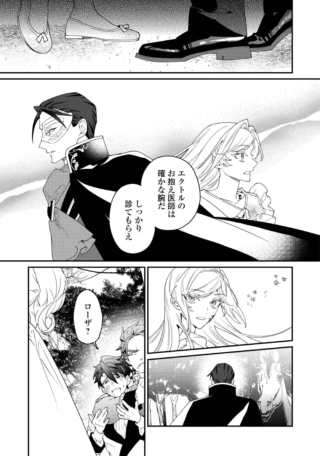 華麗に離縁してみせますわ！ 第35話 - 15