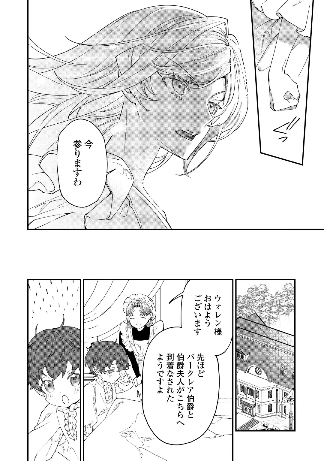 華麗に離縁してみせますわ！ 第35話 - 16