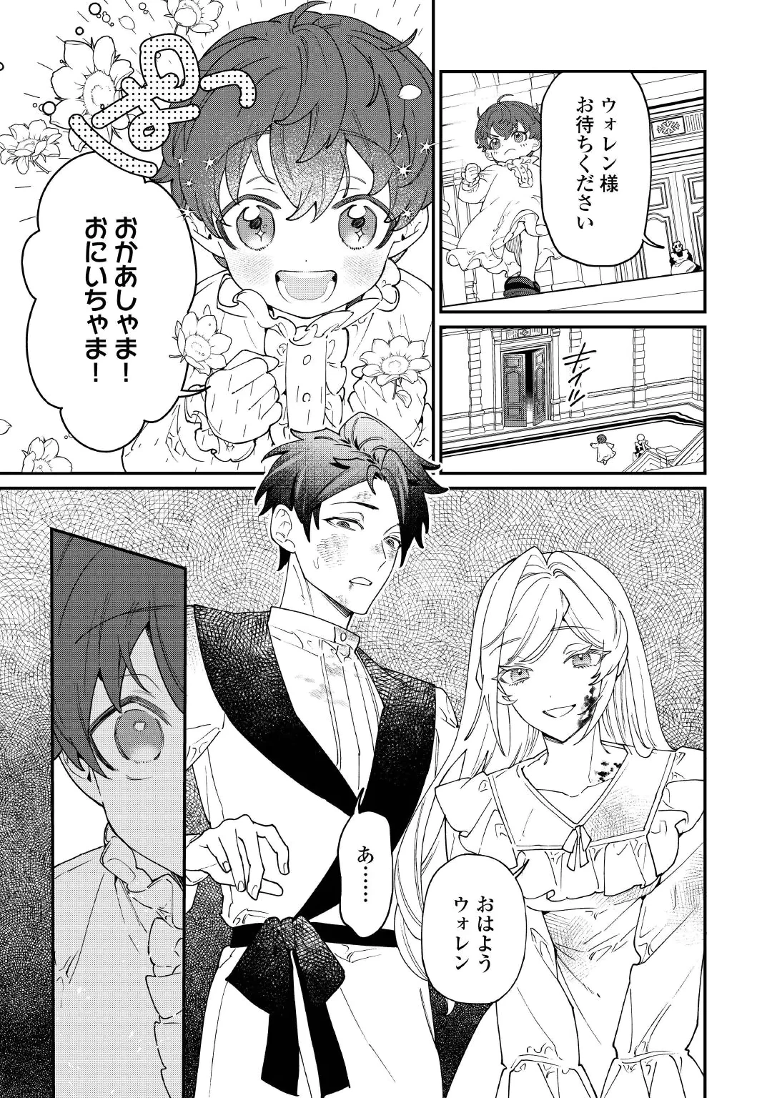 華麗に離縁してみせますわ！ 第35話 - 17