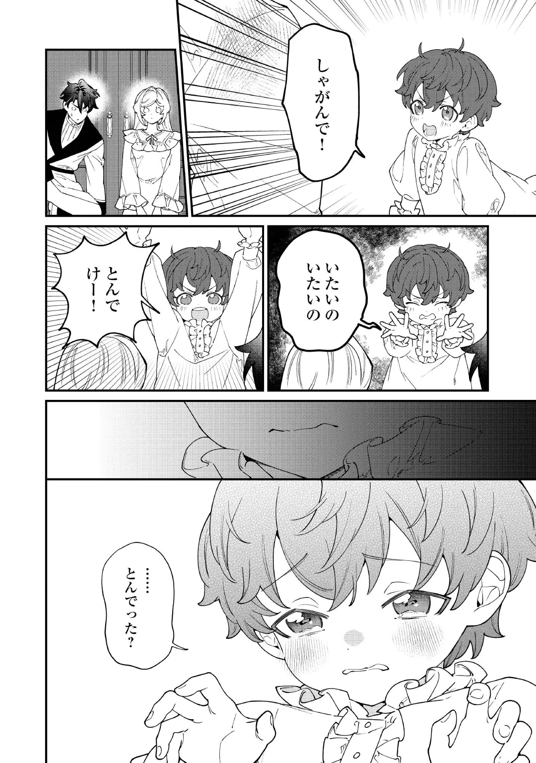 華麗に離縁してみせますわ！ 第35話 - 18