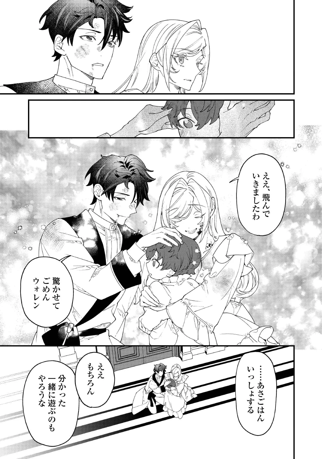 華麗に離縁してみせますわ！ 第35話 - 19