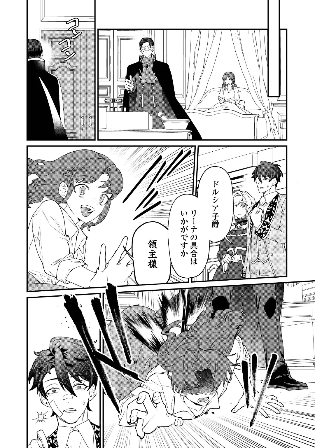 華麗に離縁してみせますわ！ 第35話 - 20