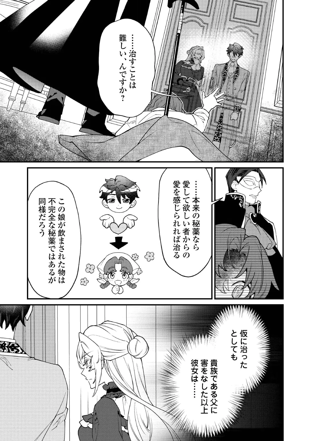 華麗に離縁してみせますわ！ 第35話 - 21