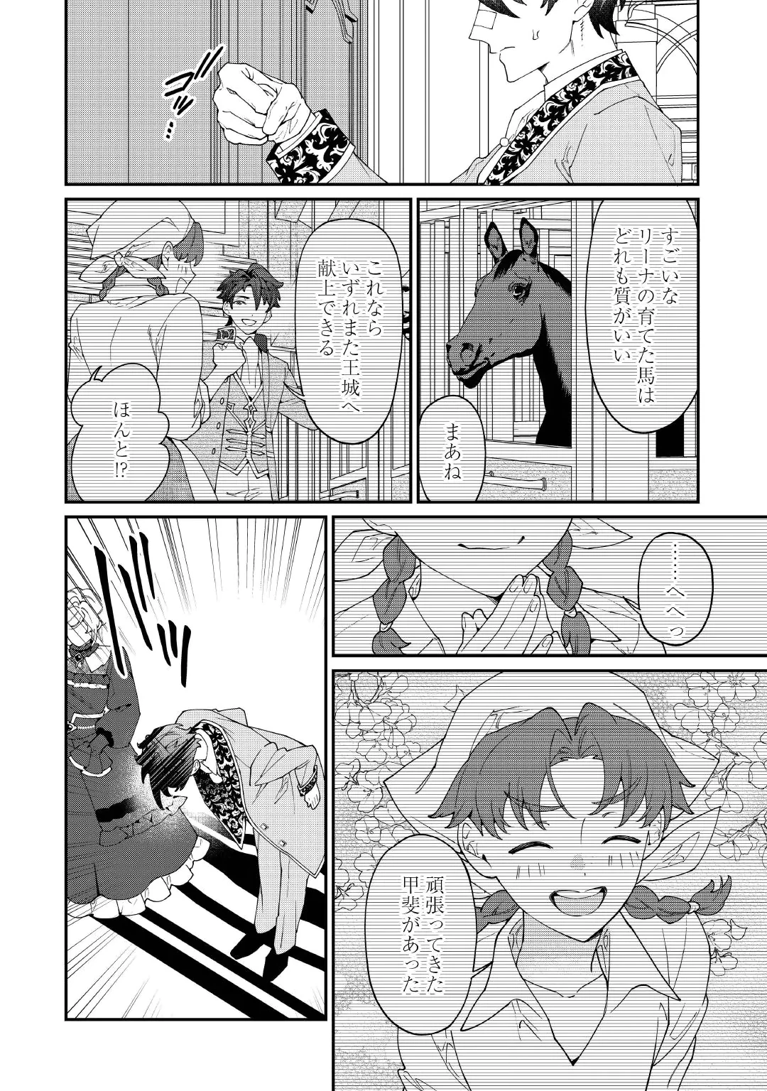 華麗に離縁してみせますわ！ 第35話 - 22