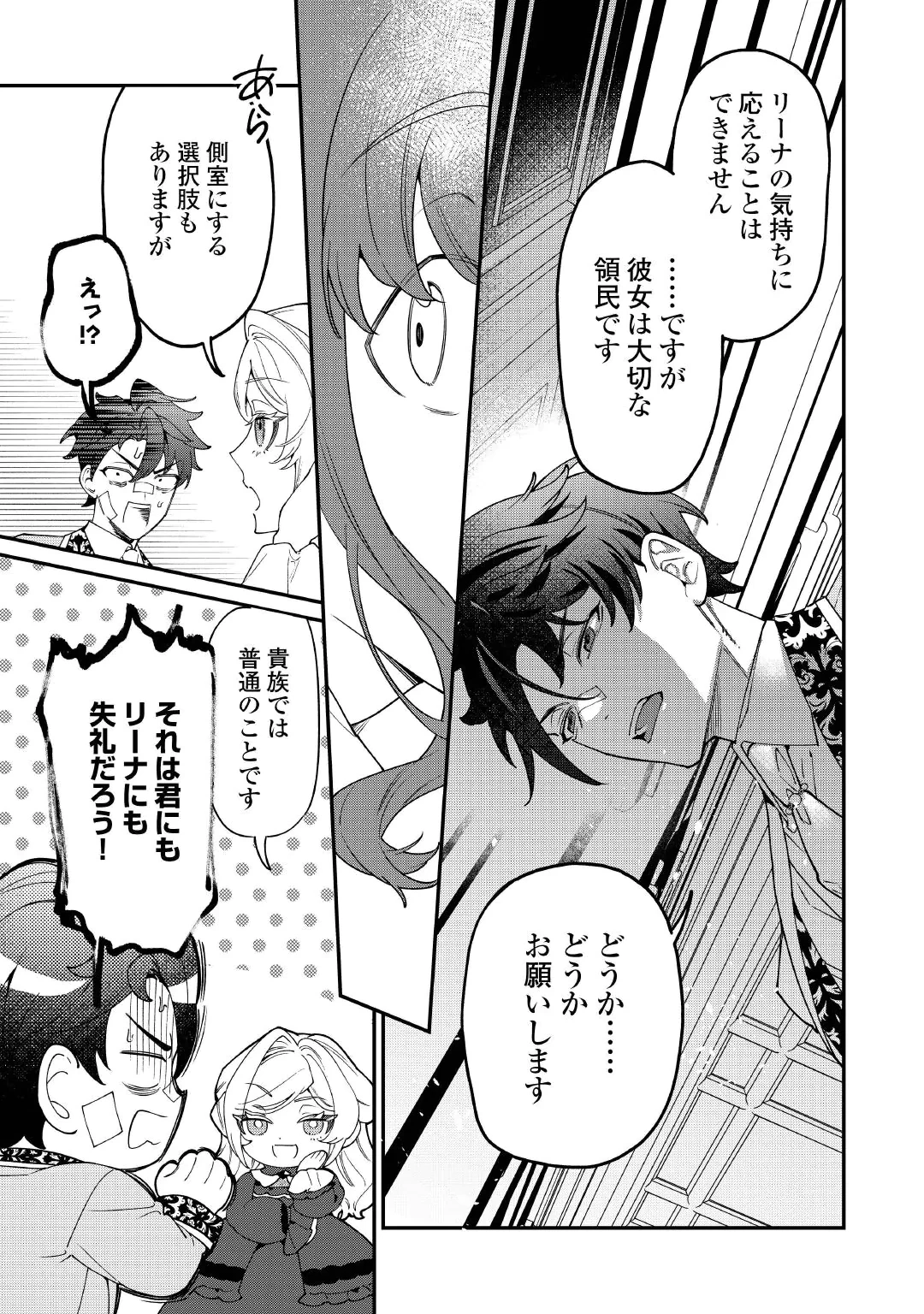 華麗に離縁してみせますわ！ 第35話 - 23