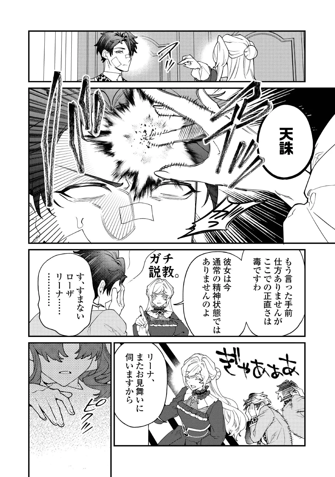 華麗に離縁してみせますわ！ 第35話 - 24