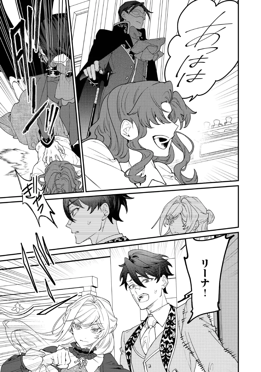 華麗に離縁してみせますわ！ 第35話 - 25