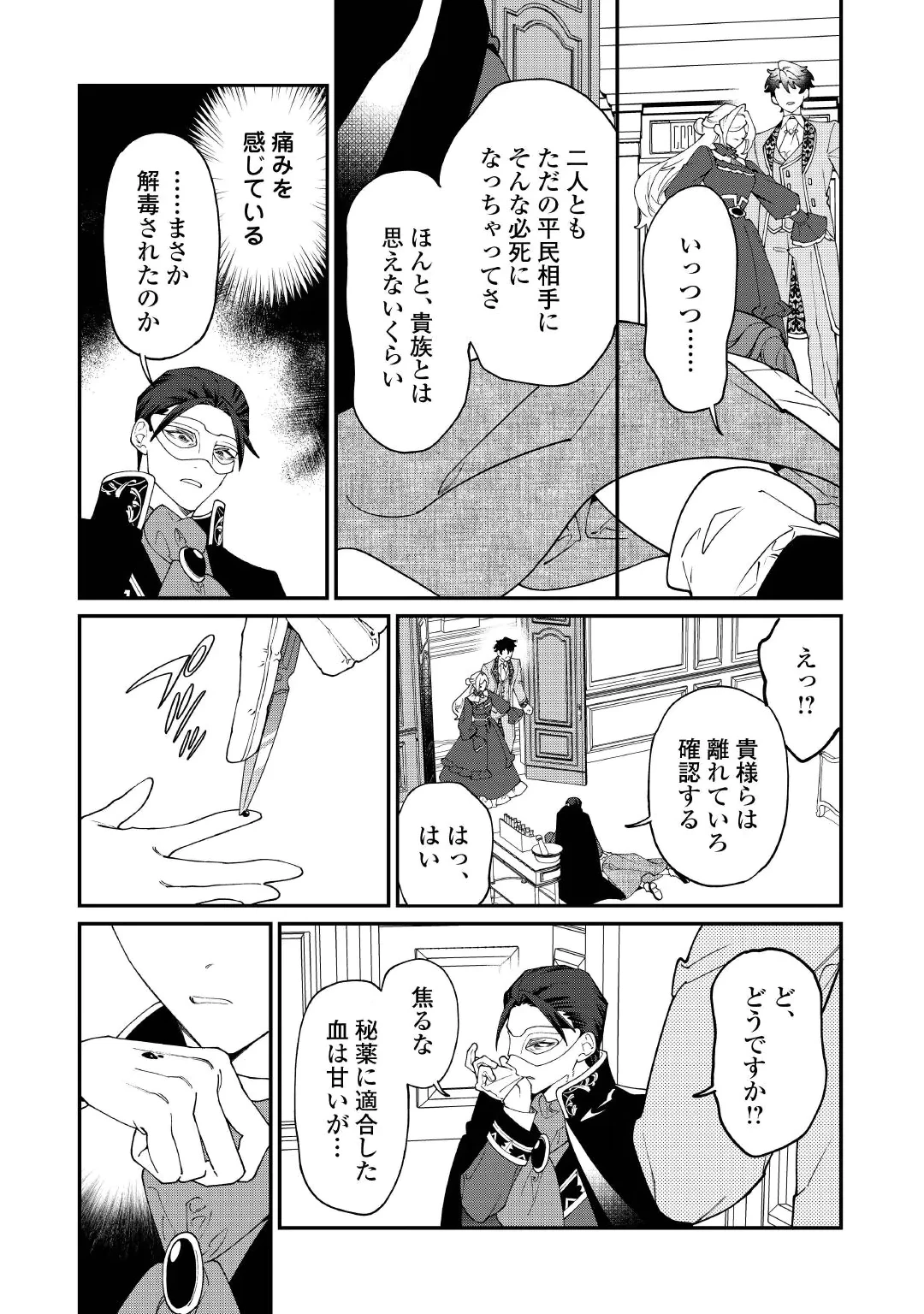 華麗に離縁してみせますわ！ 第35話 - 26